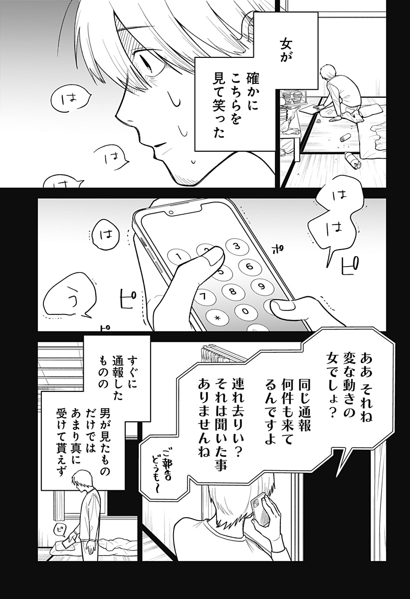 Kokoro no Ichiban Kurai Heya - Chapter 2 - Page 23